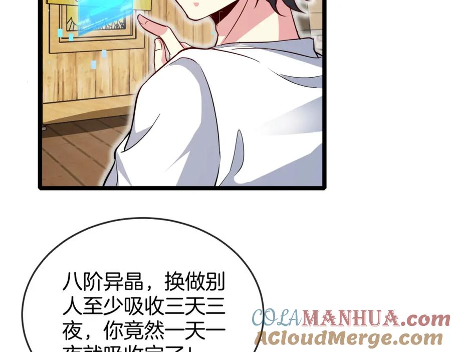 神级升级系统 第97话：北院一班的刁难 第93页