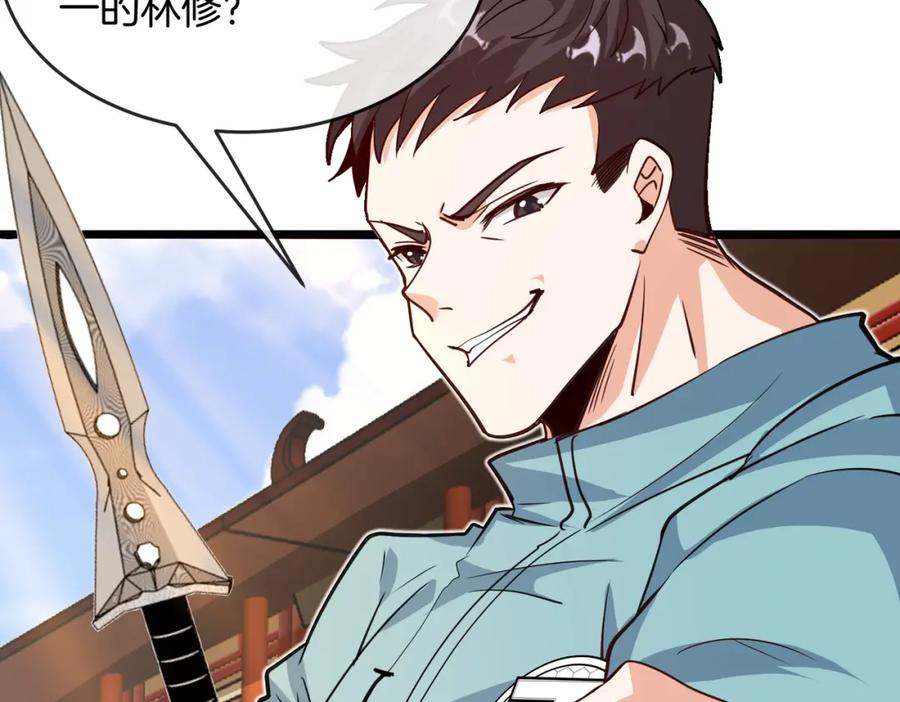 神级升级系统 第97话：北院一班的刁难 第120页