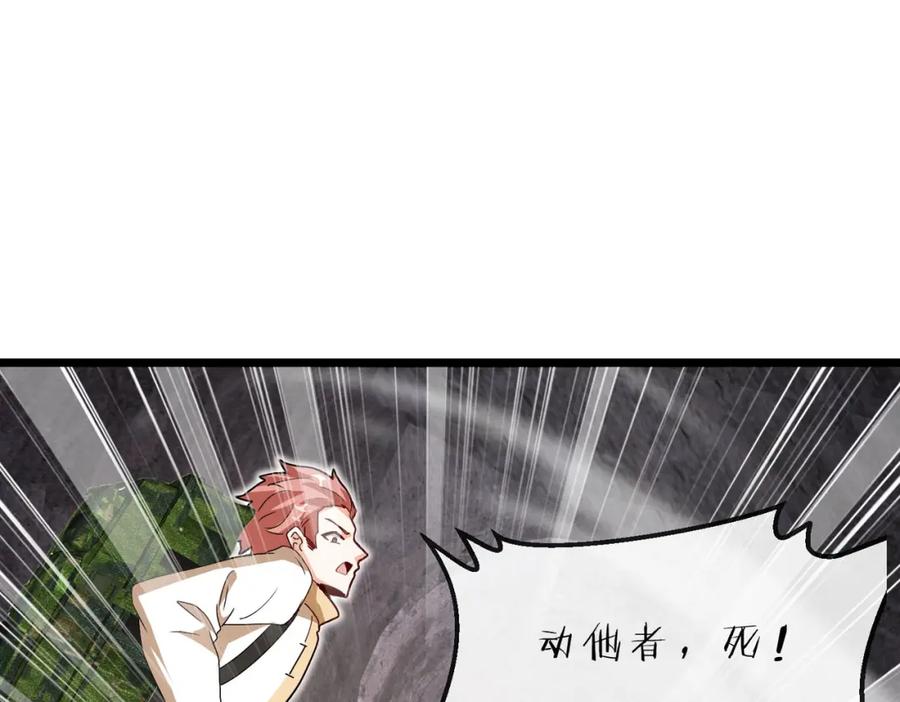 神级升级系统 第97话：北院一班的刁难 第24页