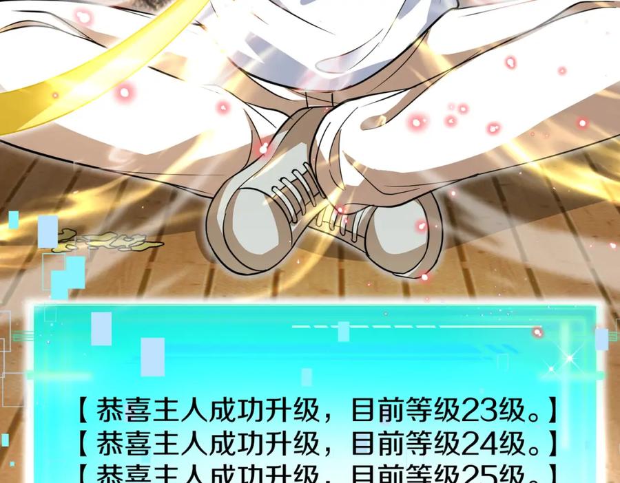 神级升级系统 第97话：北院一班的刁难 第80页