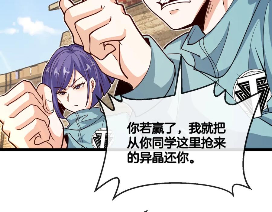 神级升级系统 第97话：北院一班的刁难 第131页
