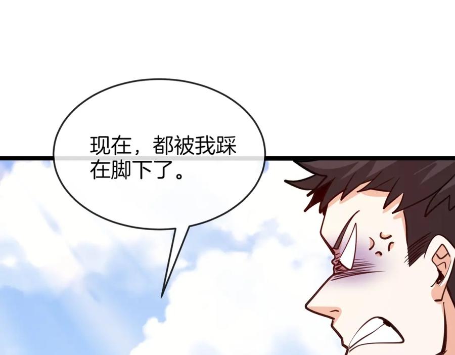 神级升级系统 第97话：北院一班的刁难 第128页