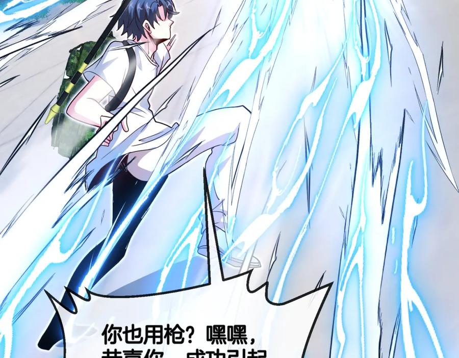 神级升级系统 第98话：愿赌服输 第15页