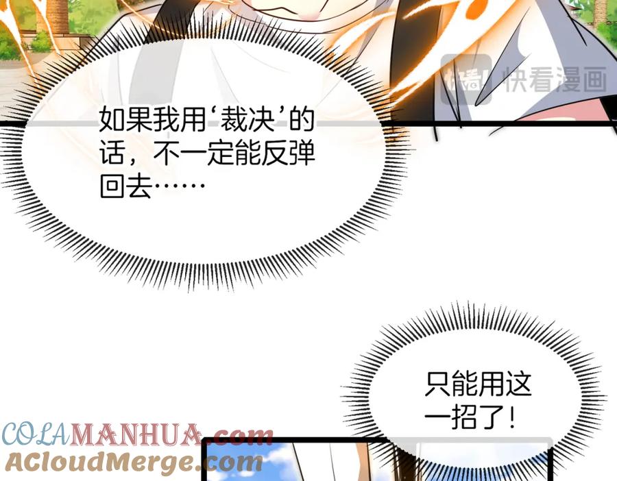 神级升级系统 第98话：愿赌服输 第105页