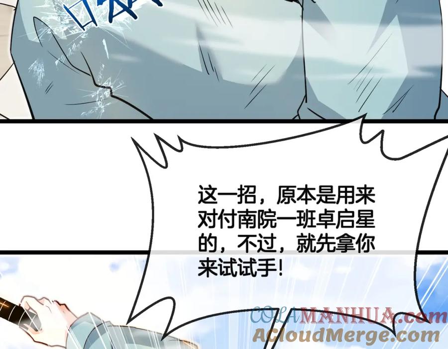 神级升级系统 第98话：愿赌服输 第93页