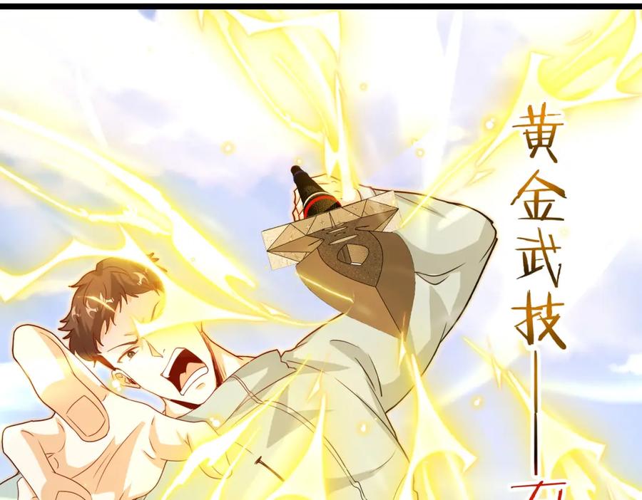 神级升级系统 第98话：愿赌服输 第31页