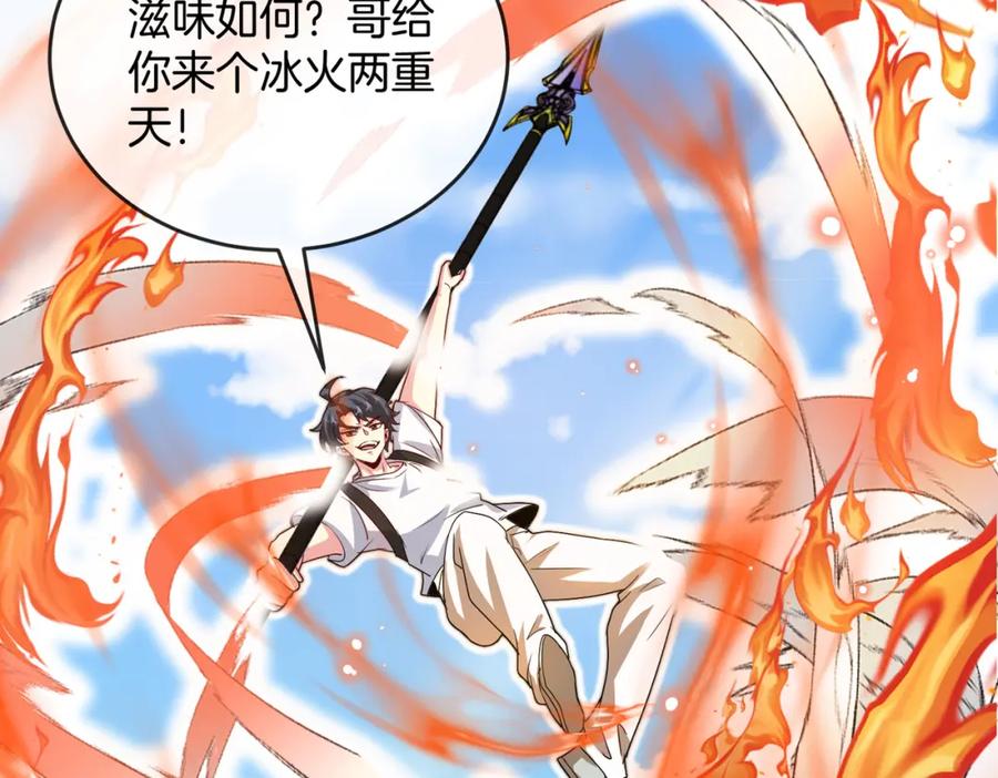 神级升级系统 第98话：愿赌服输 第75页