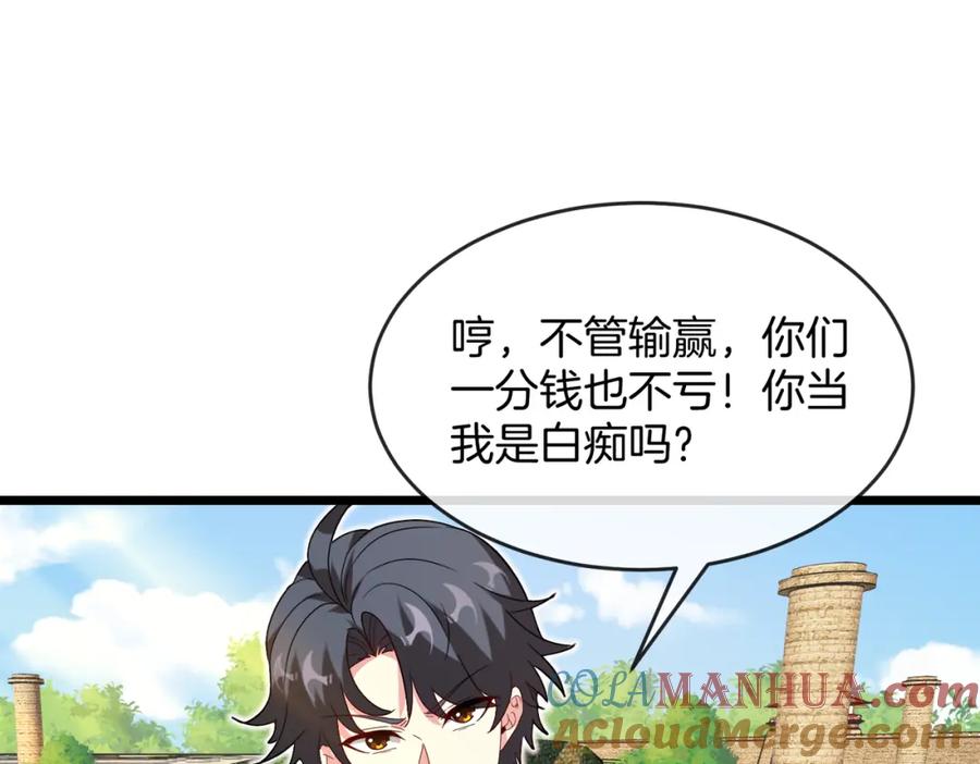 神级升级系统 第98话：愿赌服输 第5页