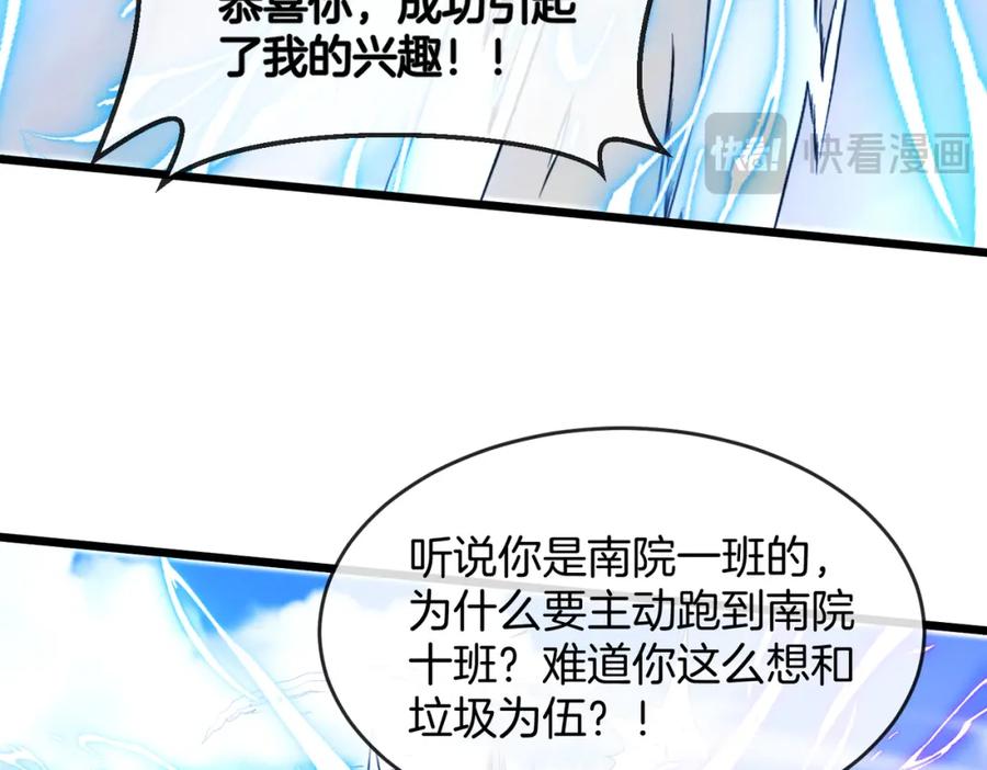 神级升级系统 第98话：愿赌服输 第16页
