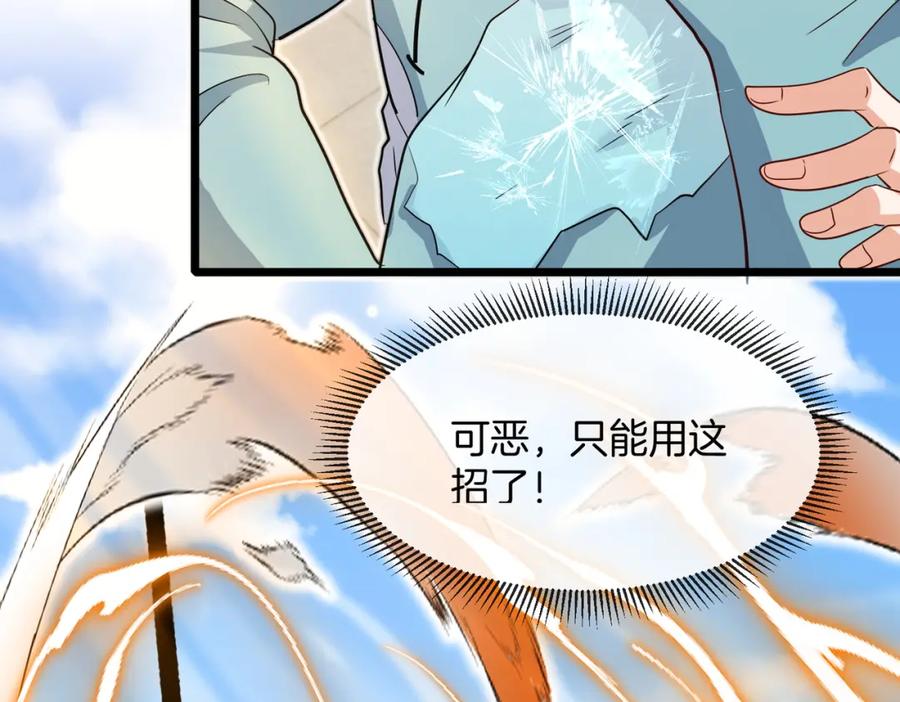 神级升级系统 第98话：愿赌服输 第80页