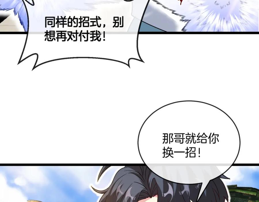 神级升级系统 第98话：愿赌服输 第64页