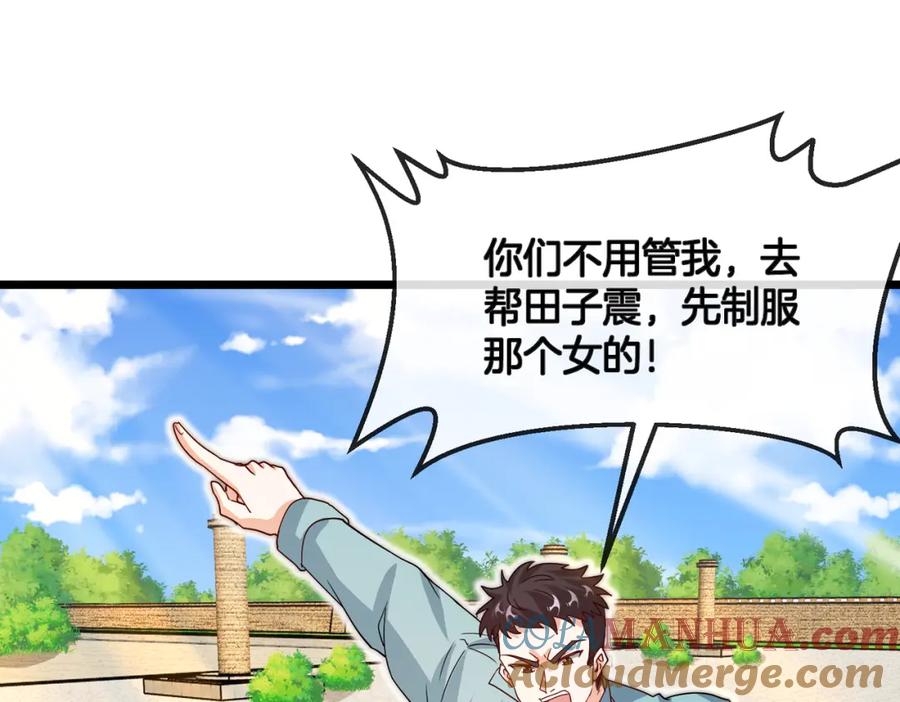 神级升级系统 第98话：愿赌服输 第133页