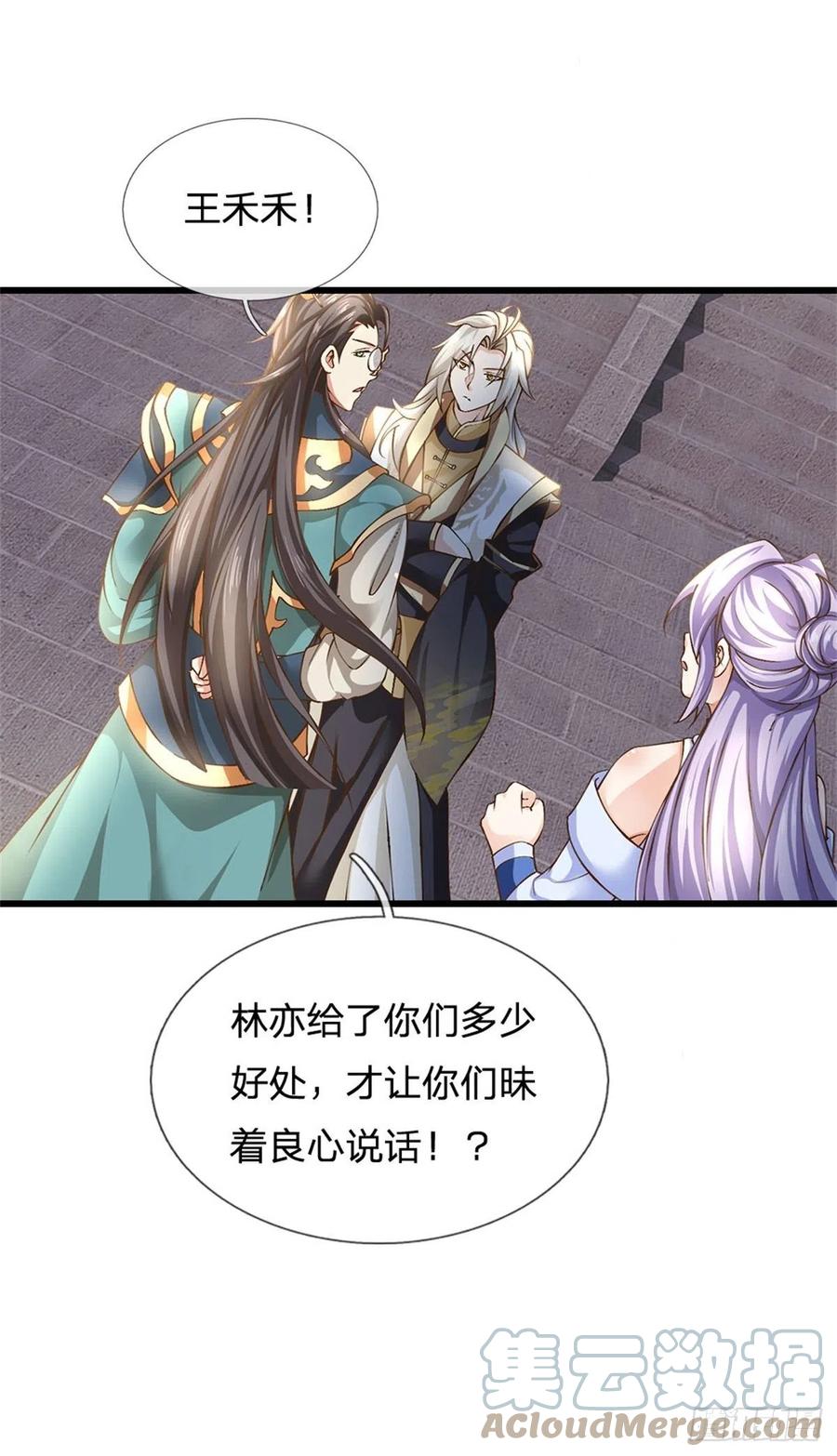 神级选择：我从不按套路变强 - 第8话 爱的抱抱 - 第7张图