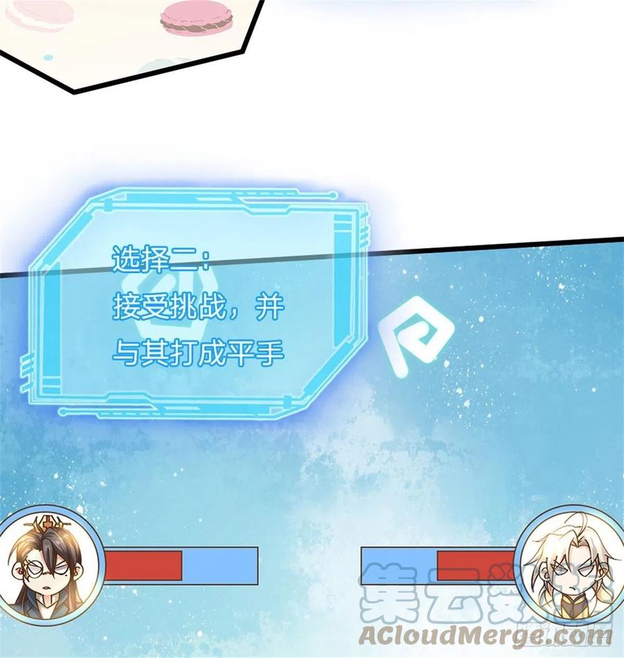 神级选择：我从不按套路变强 - 第8话 爱的抱抱 - 第15张图