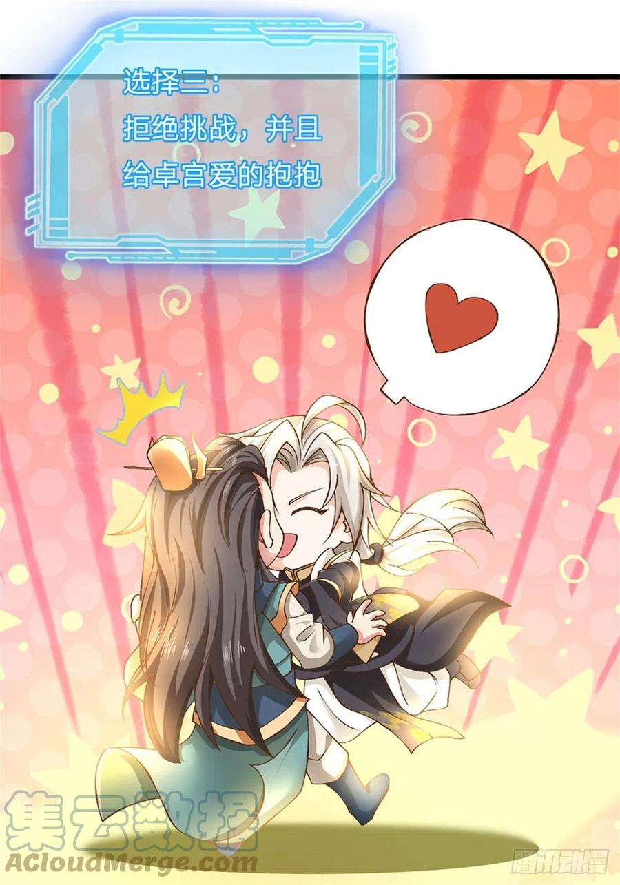 神级选择：我从不按套路变强 - 第8话 爱的抱抱 - 第17张图