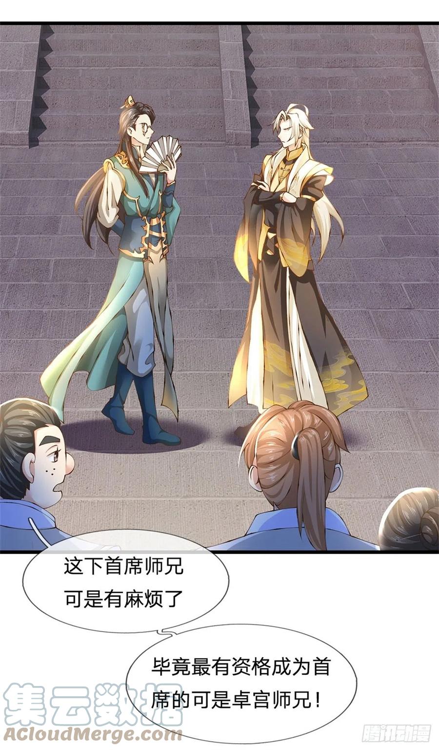 神级选择：我从不按套路变强 - 第8话 爱的抱抱 - 第3张图