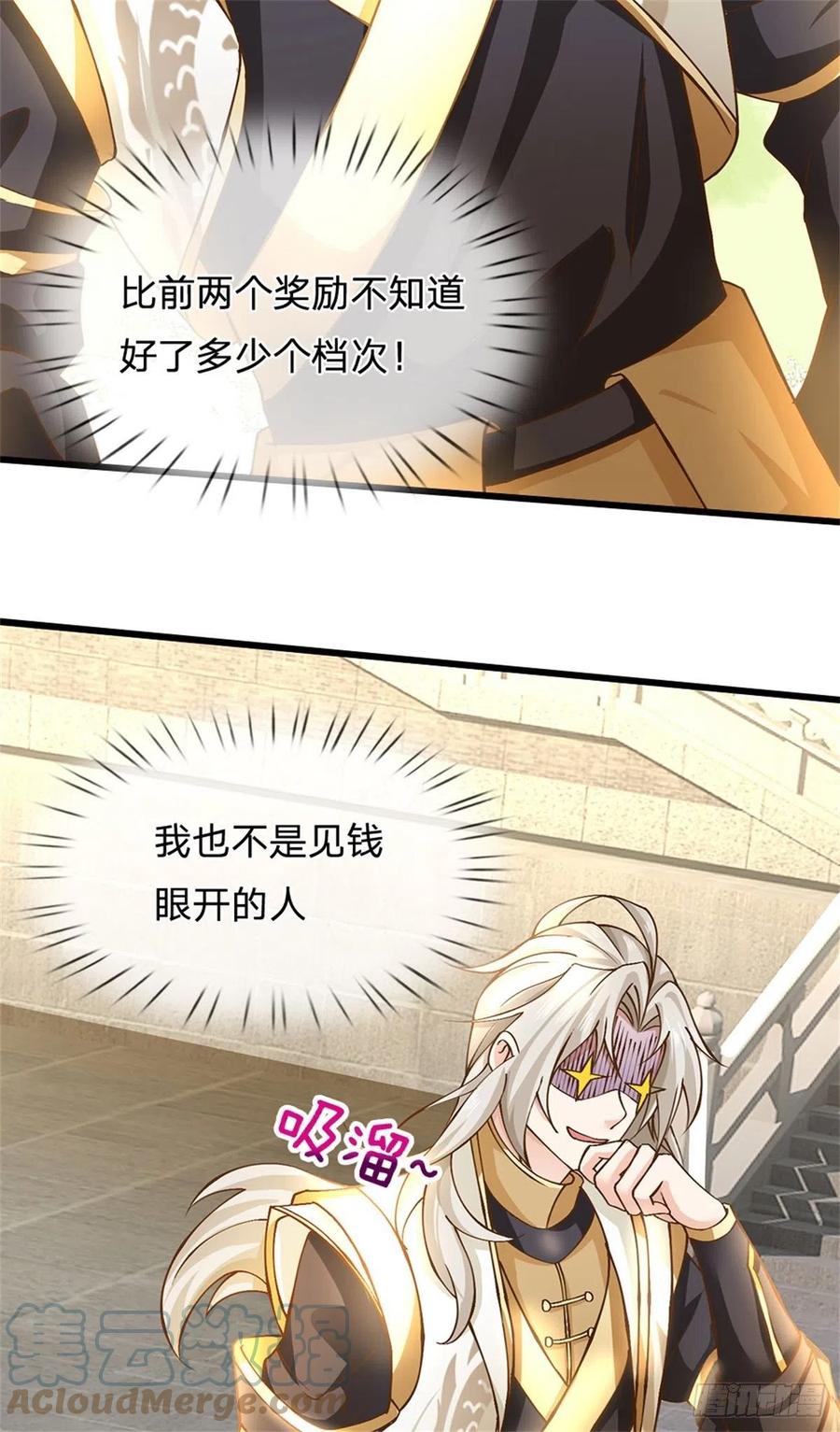 神级选择：我从不按套路变强 - 第8话 爱的抱抱 - 第19张图