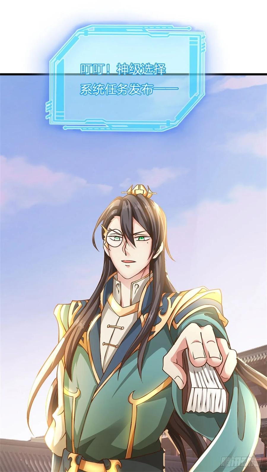 神级选择：我从不按套路变强 - 第8话 爱的抱抱 - 第12张图