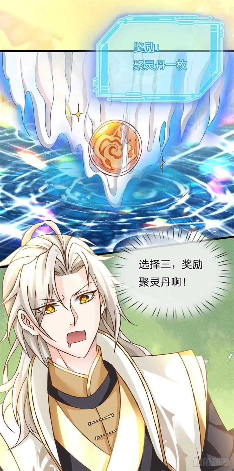 神级选择：我从不按套路变强 - 第8话 爱的抱抱 - 第18张图