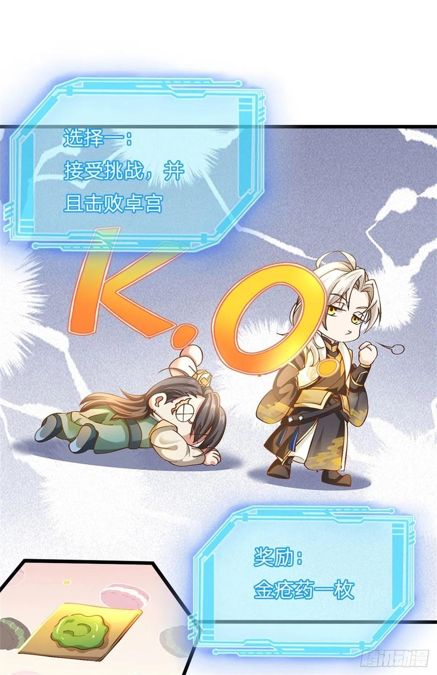 神级选择：我从不按套路变强 - 第8话 爱的抱抱 - 第14张图