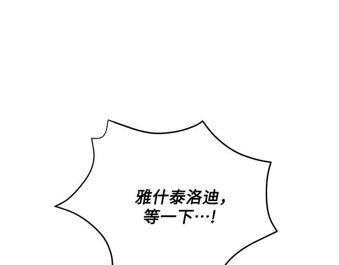 《黑暗皇女：雅什泰洛迪》第10话 第214页