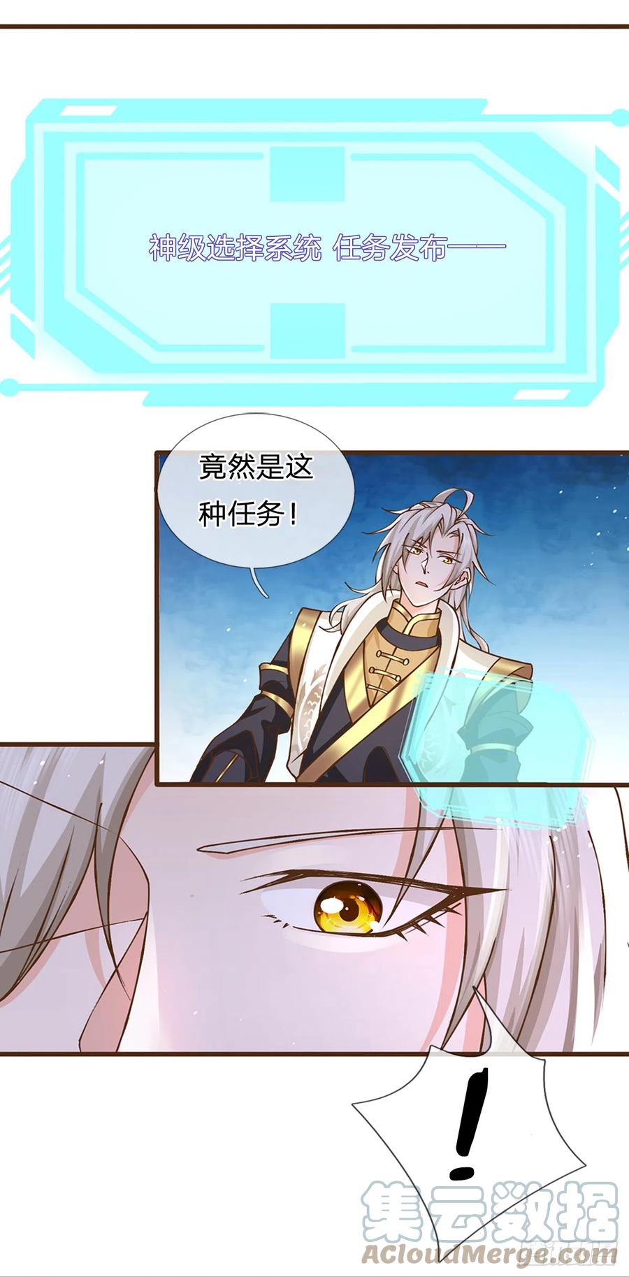 神级选择：我从不按套路变强 - 第9话 体会我的恐怖吧 - 第9张图