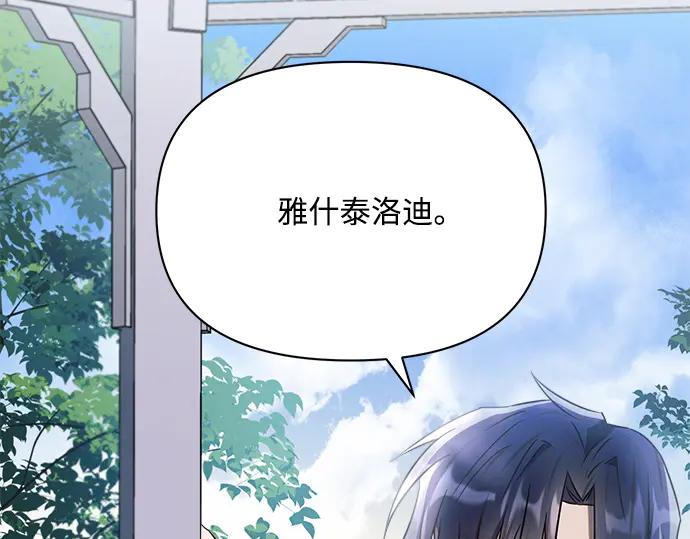 《黑暗皇女：雅什泰洛迪》第10话 第66页