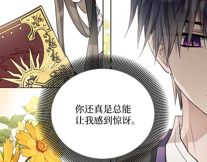 《黑暗皇女：雅什泰洛迪》第10话 第95页