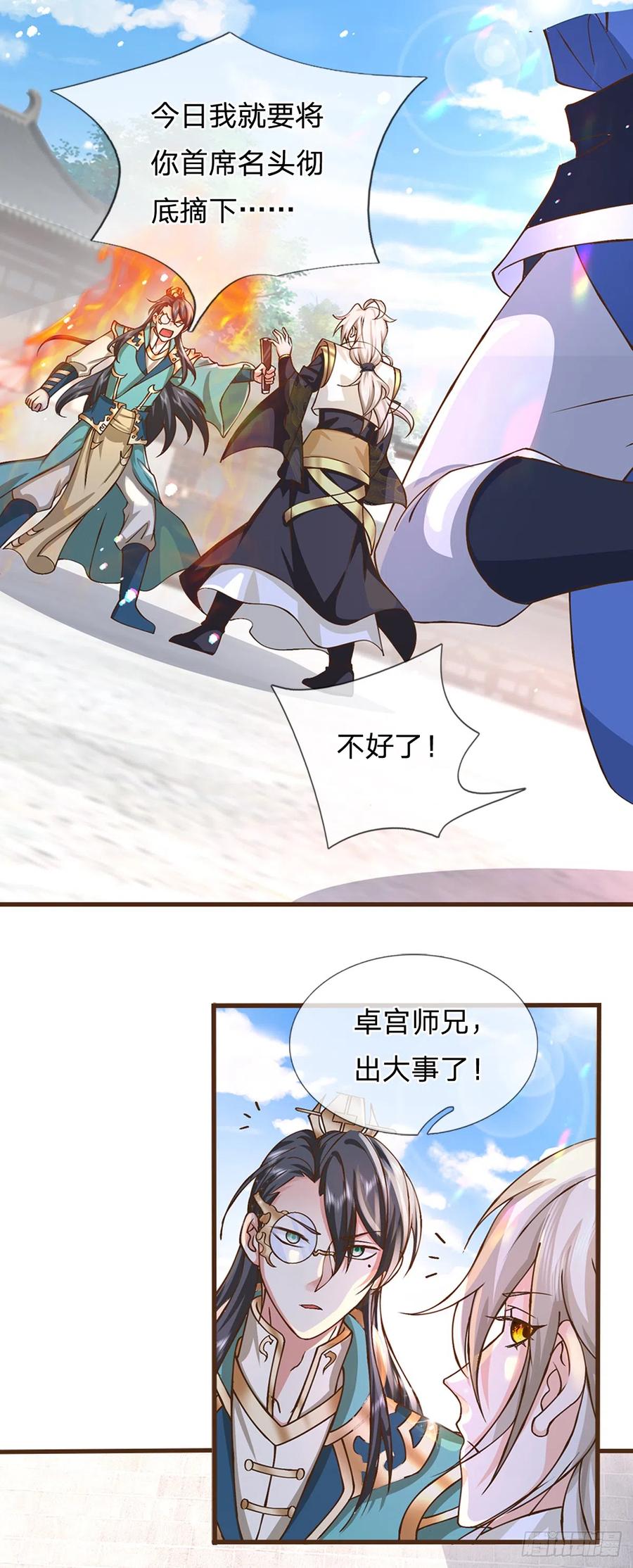 神级选择：我从不按套路变强 - 第9话 体会我的恐怖吧 - 第4张图