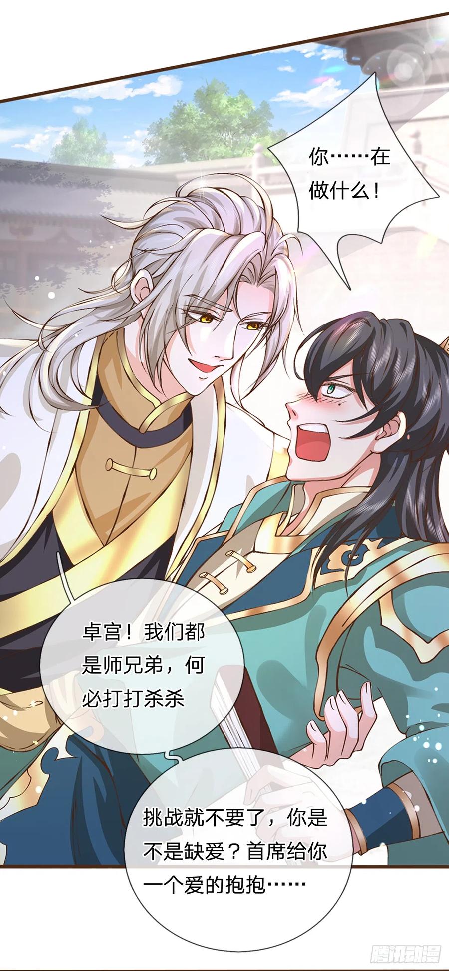 神级选择：我从不按套路变强 - 第9话 体会我的恐怖吧 - 第2张图