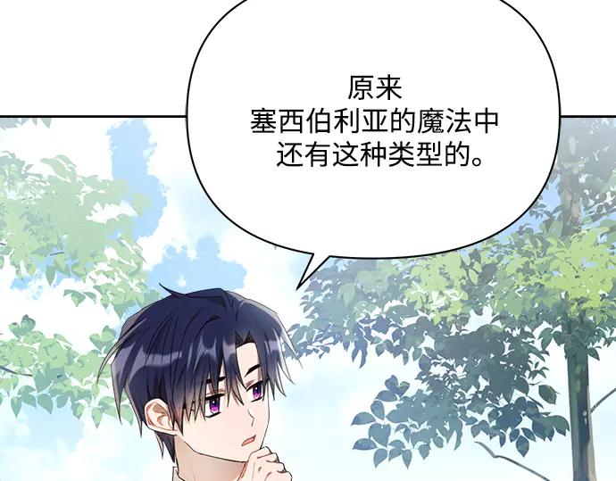 《黑暗皇女：雅什泰洛迪》第10话 第104页