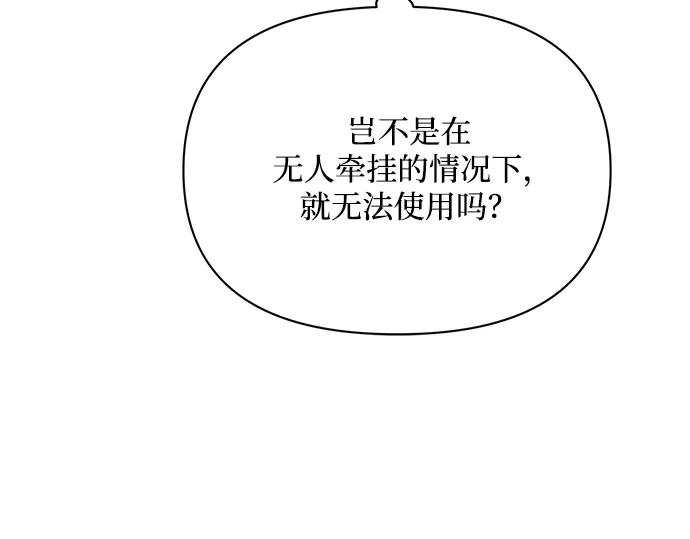 《黑暗皇女：雅什泰洛迪》第10话 第115页