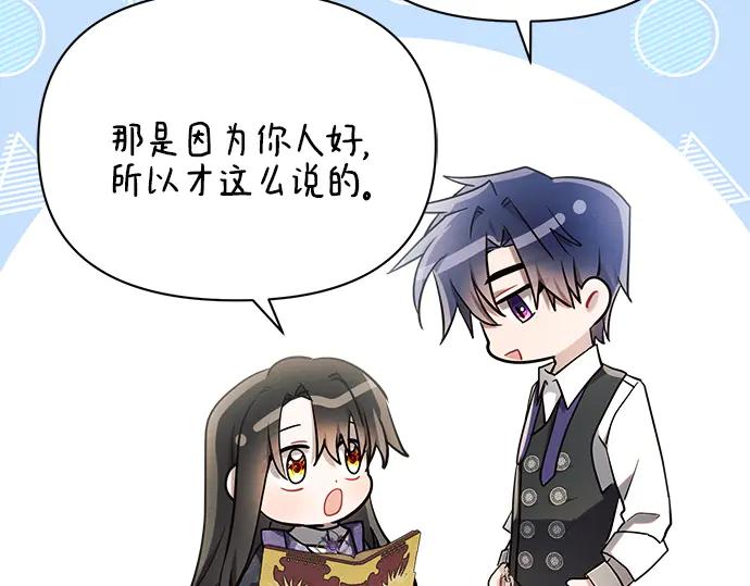 《黑暗皇女：雅什泰洛迪》第10话 第71页
