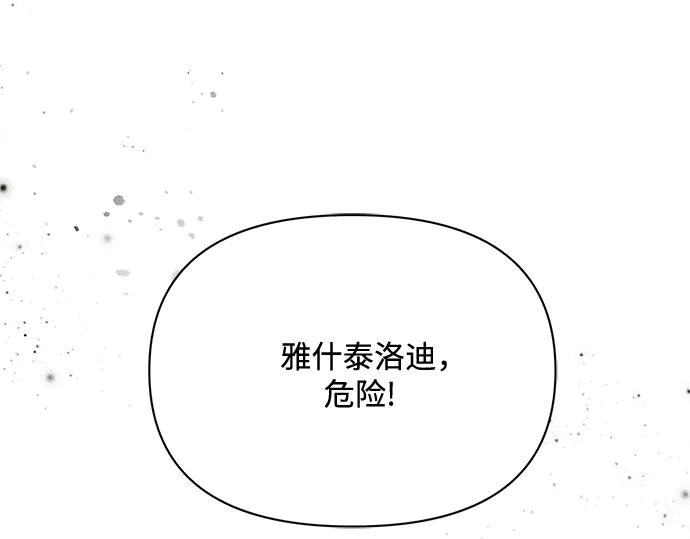 《黑暗皇女：雅什泰洛迪》第10话 第191页