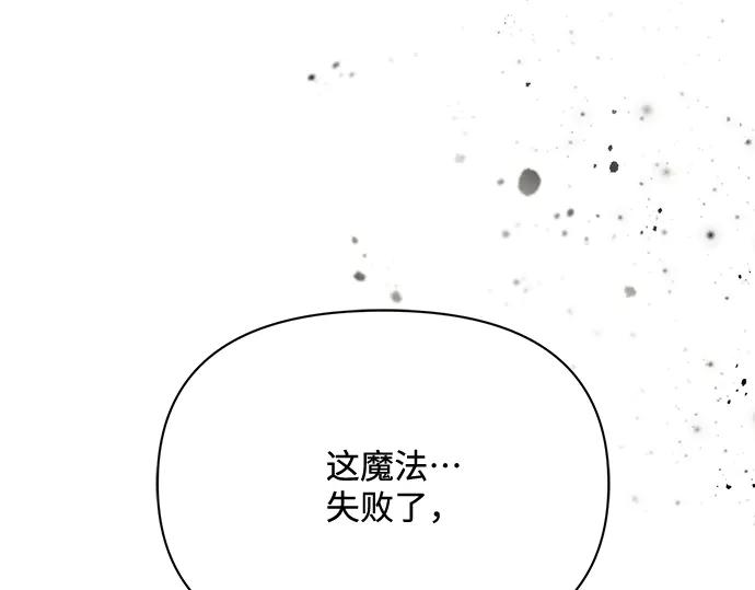 《黑暗皇女：雅什泰洛迪》第10话 第192页