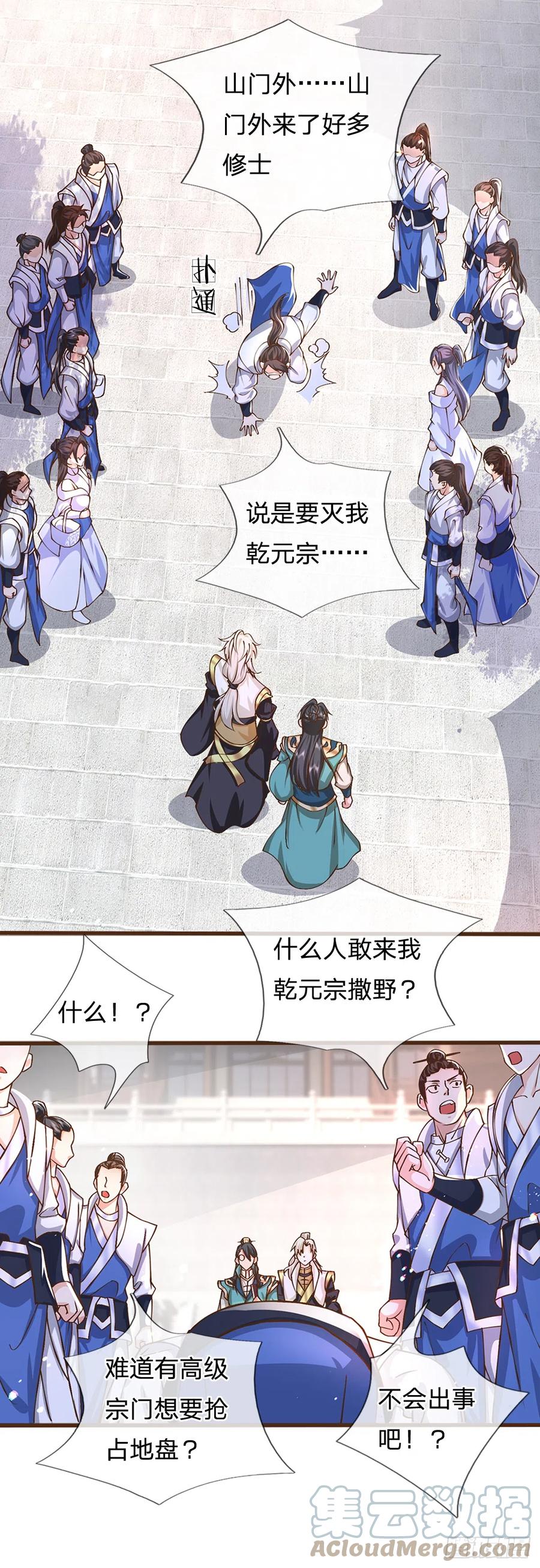 神级选择：我从不按套路变强 - 第9话 体会我的恐怖吧 - 第5张图