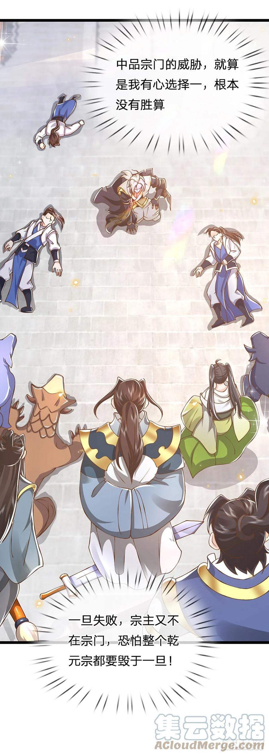 神级选择：我从不按套路变强 - 第10话 有辱我宗尊严 - 第4张图