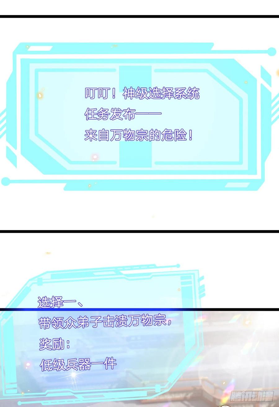 神级选择：我从不按套路变强 - 第10话 有辱我宗尊严 - 第1张图