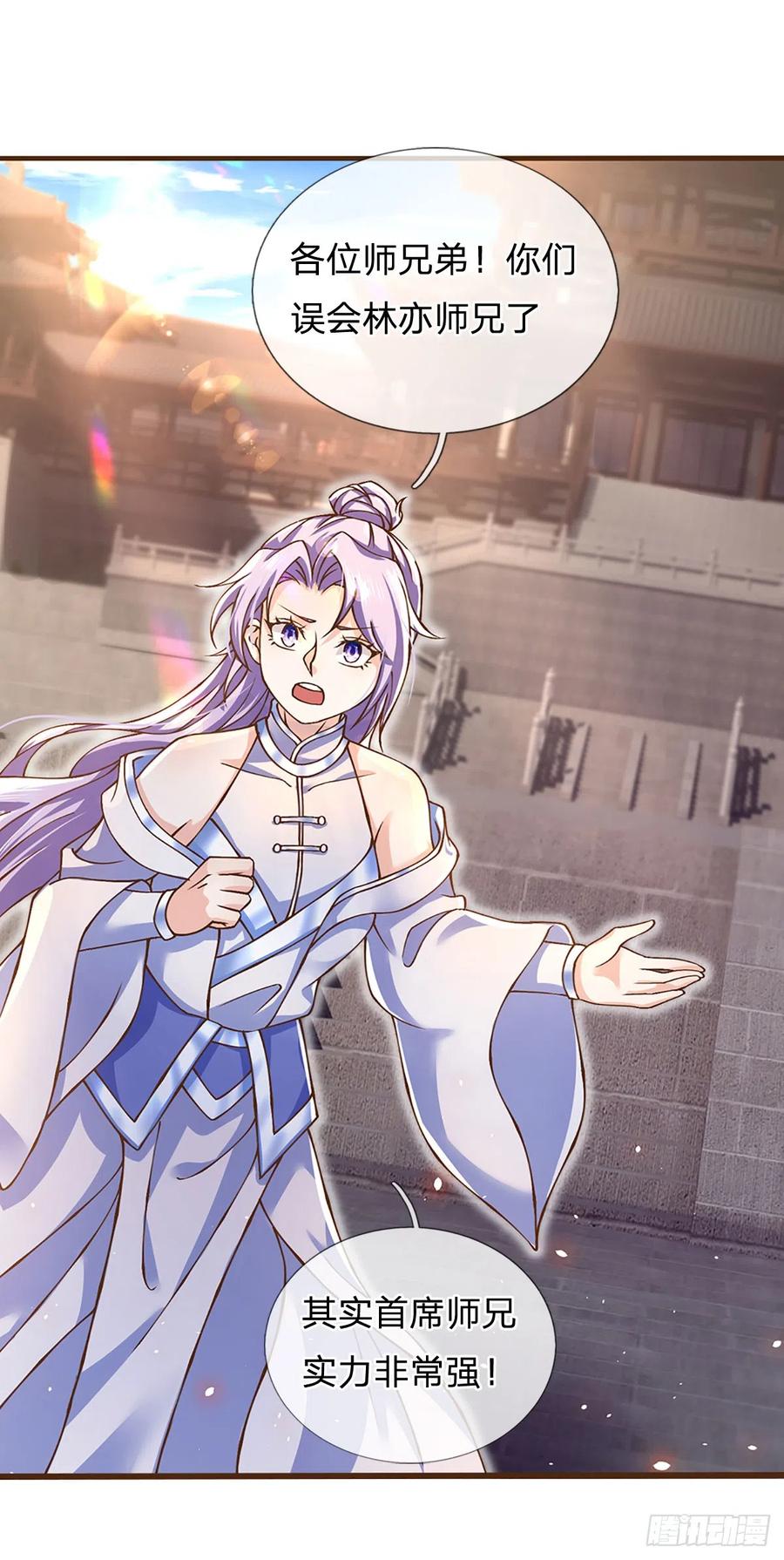 神级选择：我从不按套路变强 - 第10话 有辱我宗尊严 - 第17张图