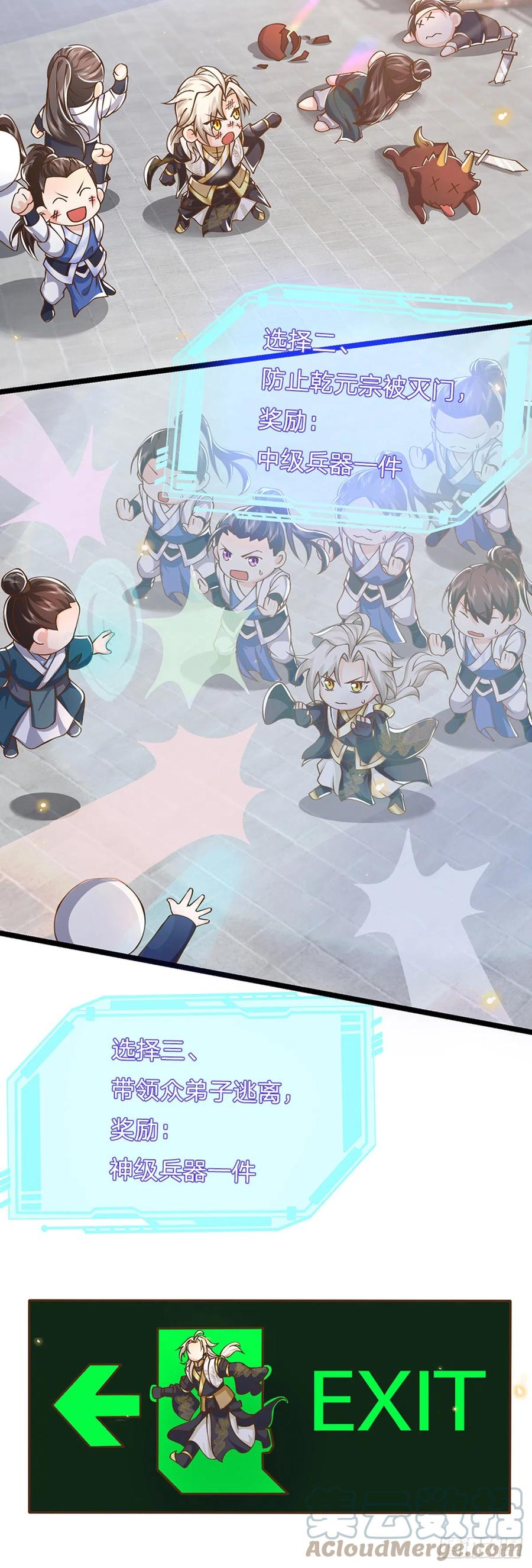 神级选择：我从不按套路变强 - 第10话 有辱我宗尊严 - 第2张图