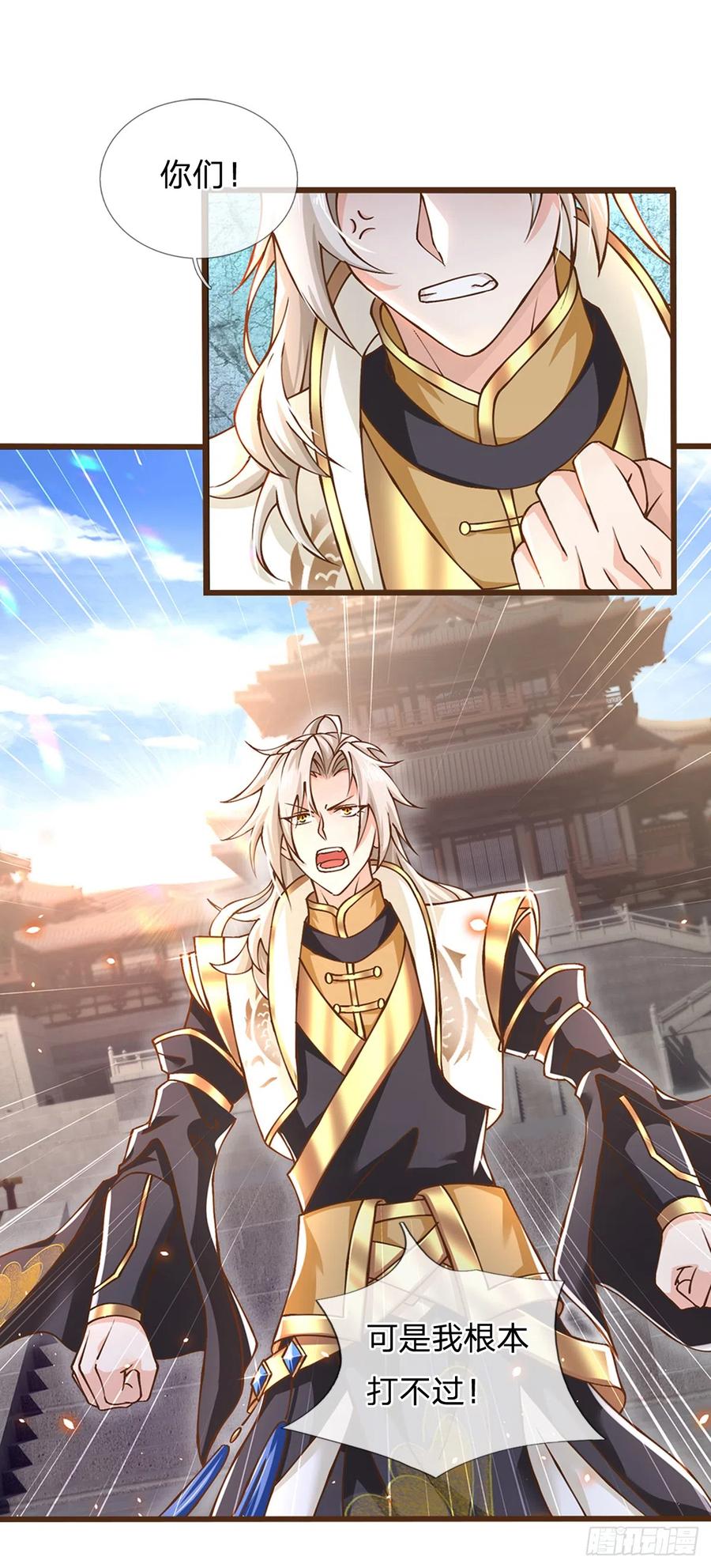 神级选择：我从不按套路变强 - 第10话 有辱我宗尊严 - 第13张图