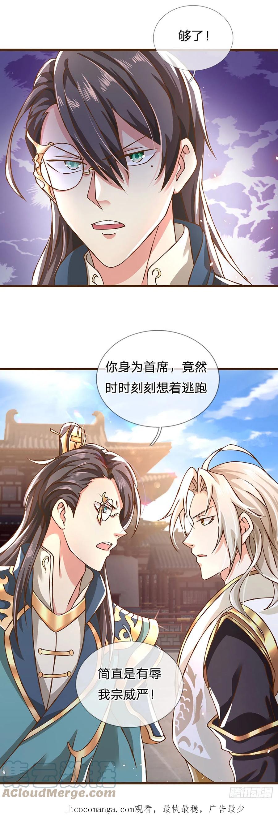 神级选择：我从不按套路变强 - 第10话 有辱我宗尊严 - 第20张图