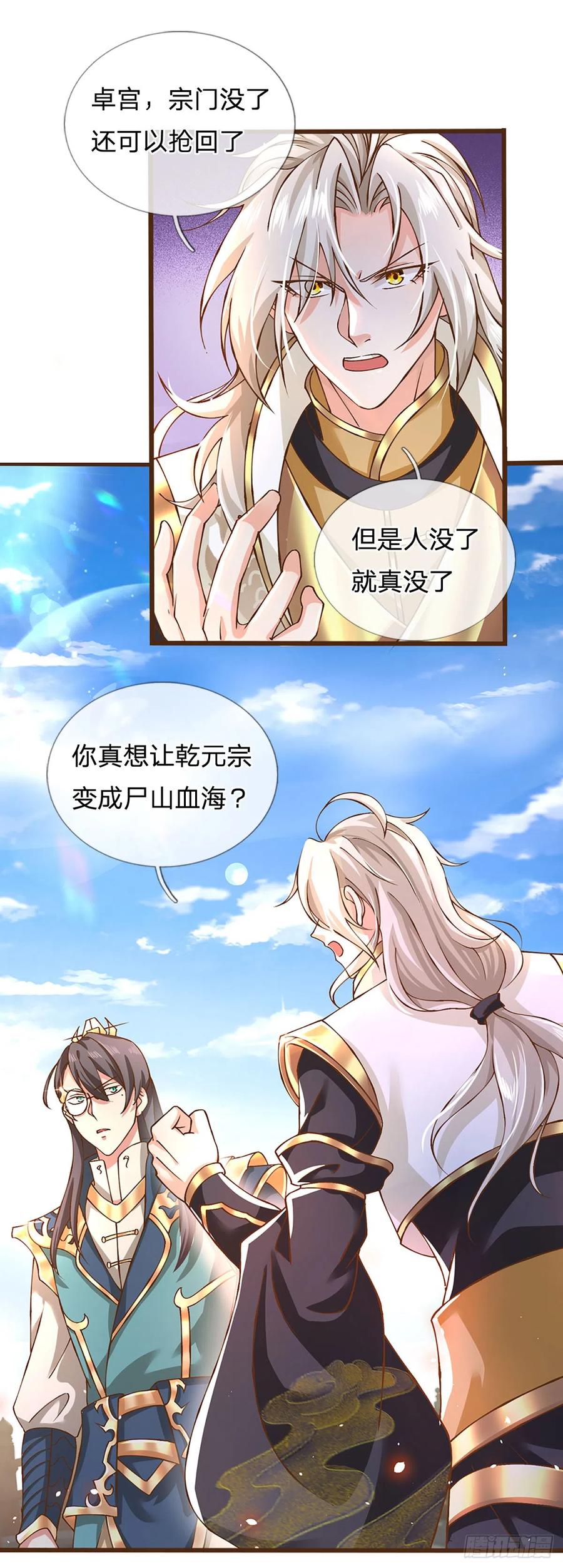 神级选择：我从不按套路变强 - 第10话 有辱我宗尊严 - 第19张图