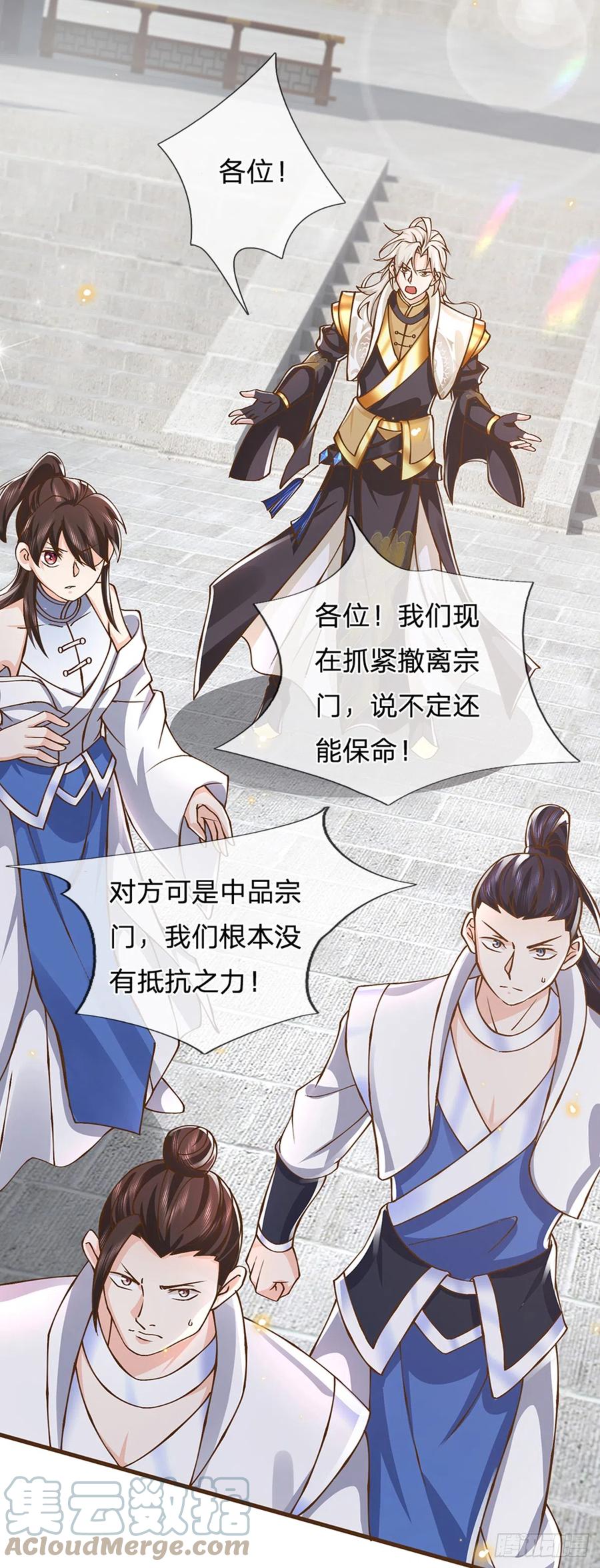 神级选择：我从不按套路变强 - 第10话 有辱我宗尊严 - 第6张图