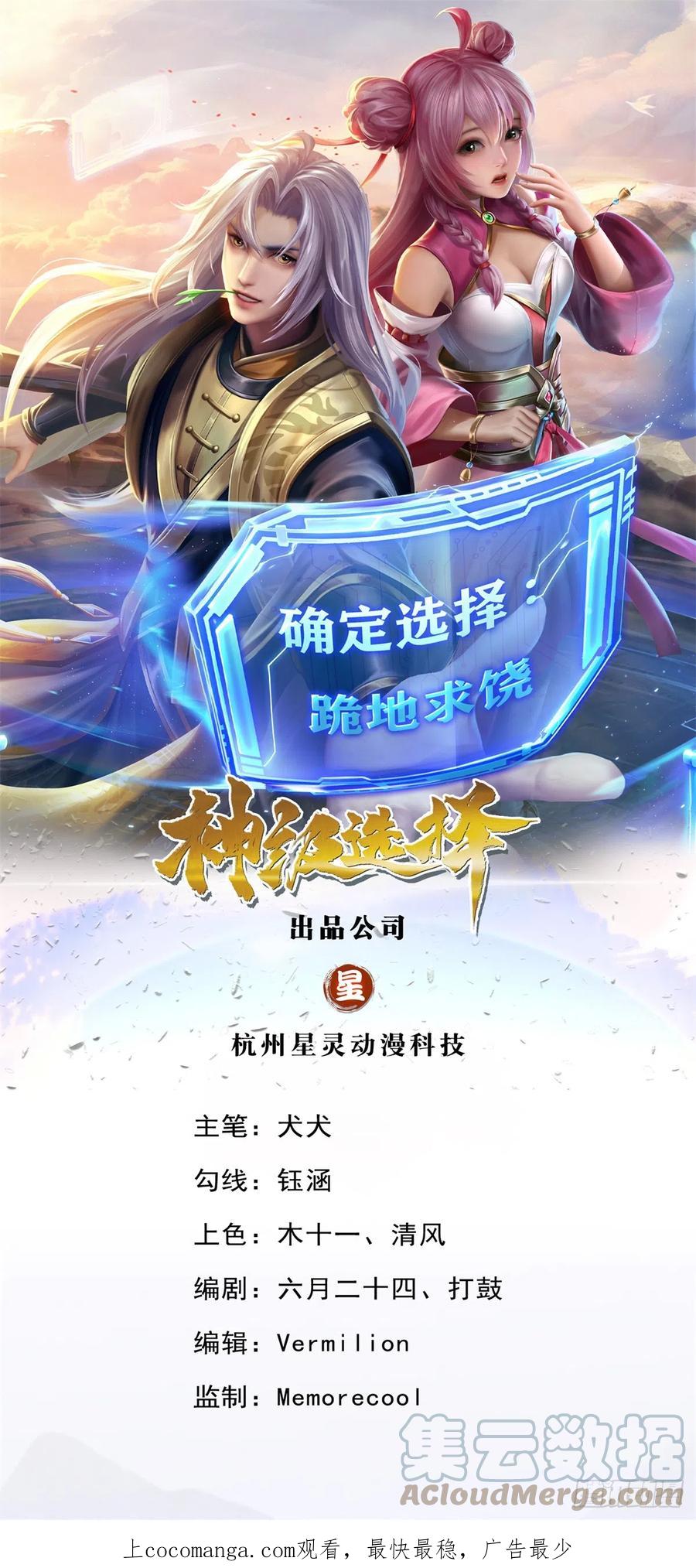 神级选择：我从不按套路变强 - 第11话 可留一命 - 第1张图