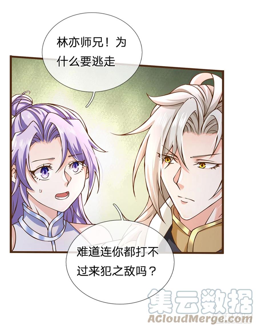 神级选择：我从不按套路变强 - 第11话 可留一命 - 第5张图