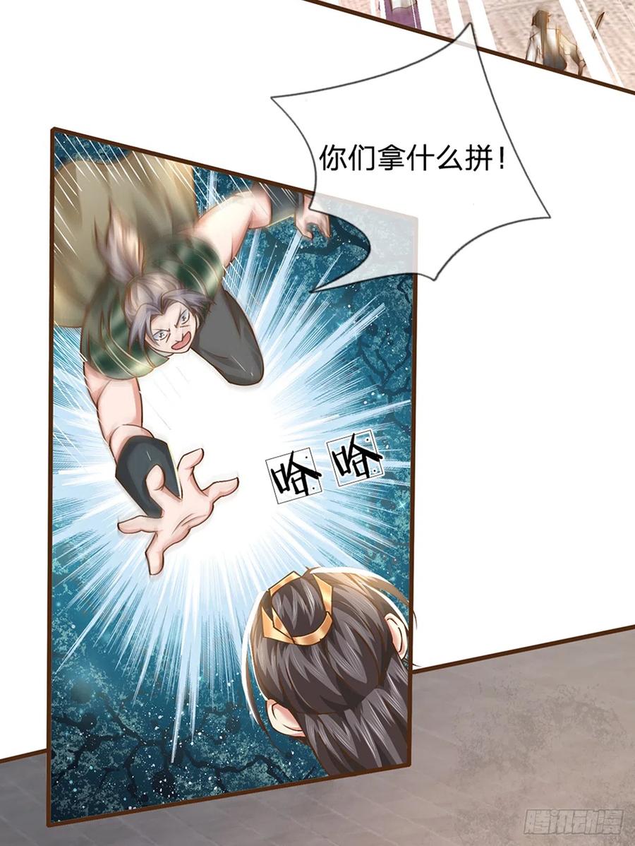 神级选择：我从不按套路变强 - 第11话 可留一命 - 第24张图