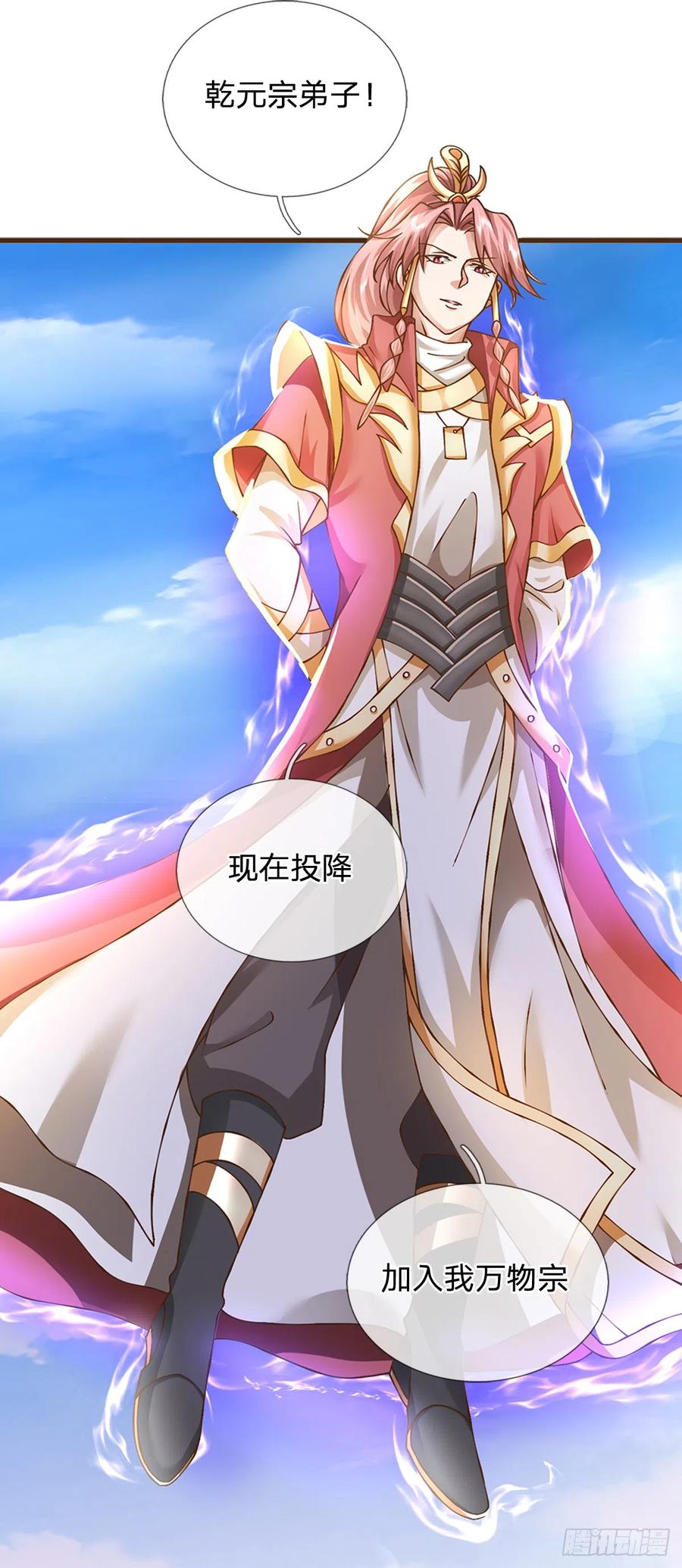 神级选择：我从不按套路变强 - 第11话 可留一命 - 第18张图