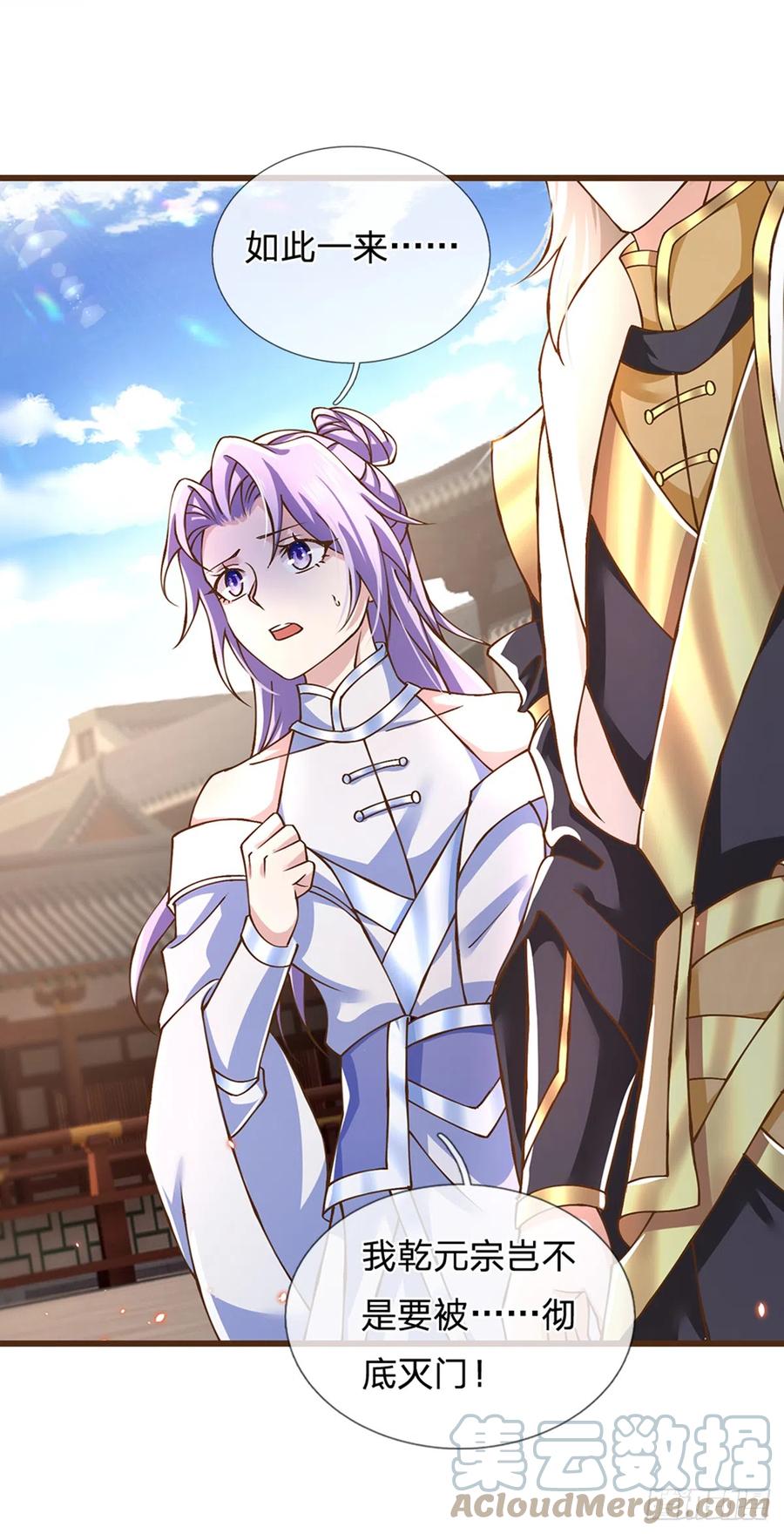 神级选择：我从不按套路变强 - 第11话 可留一命 - 第7张图