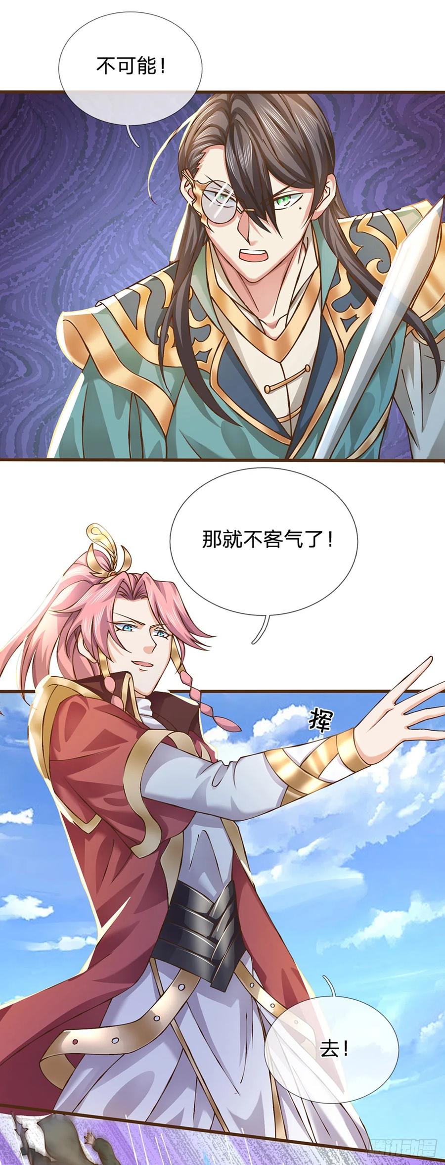 神级选择：我从不按套路变强 - 第11话 可留一命 - 第20张图